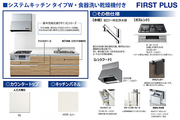 キッチン仕様　