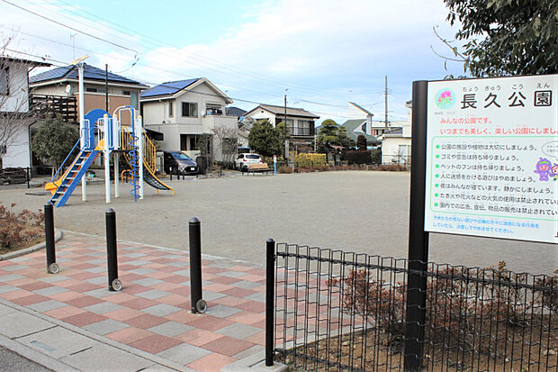 長久公園　