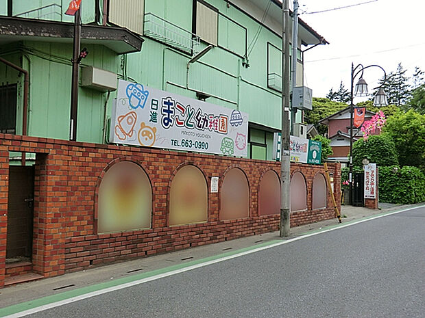 日進まこと幼稚園（約454m）