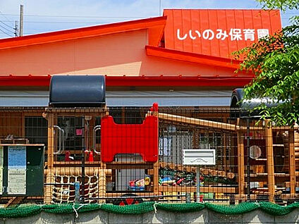 しいのみ保育園 320m