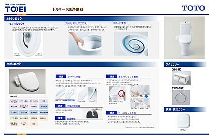 トイレ仕様