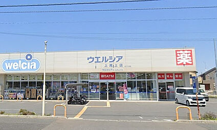 ウエルシア上尾上店 321m