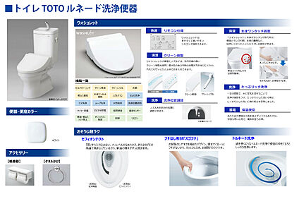 トイレ仕様