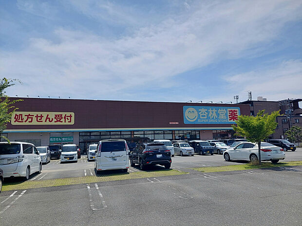 杏林堂薬局 姫街道店（約1,500m）