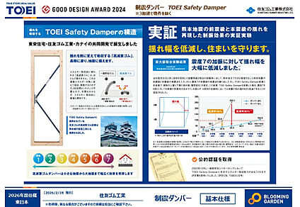 【制振ダンパー】
