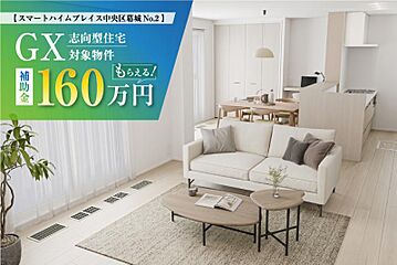 【セキスイハイム】スマートハイムプレイス中央区葛城 外観