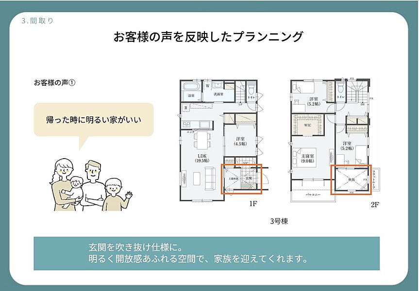 3号棟　間取り図