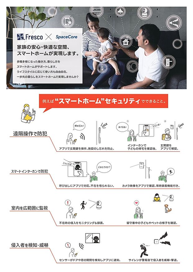 【ホームセキュリティ】◇家族みんなが安心して過ごせるホームセキュリティ標準装備の住まい。快適で安全な毎日をサポートします♪