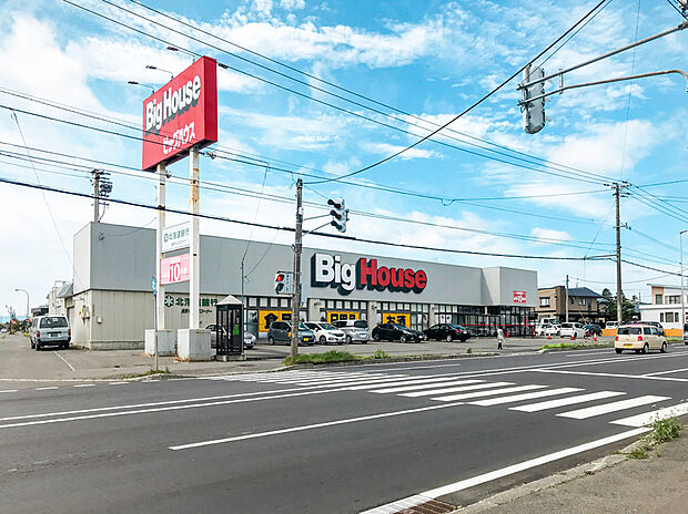 ビッグハウス元江別店（約800m）