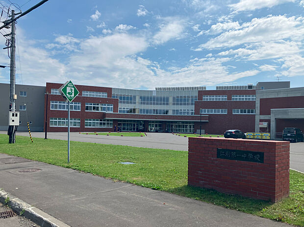 江別第一中学校(約920m)