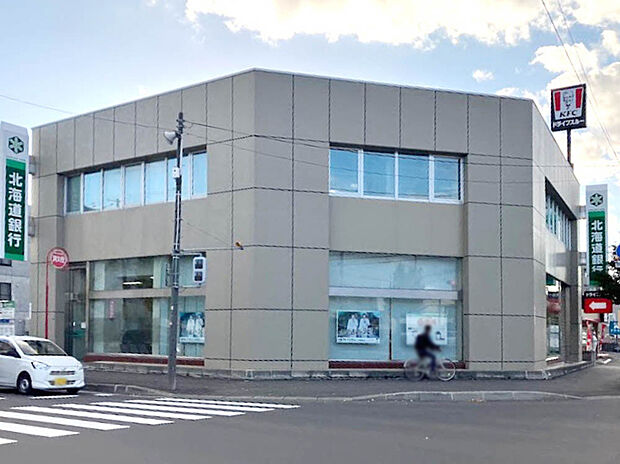 北海道銀行 元町支店(約700m)