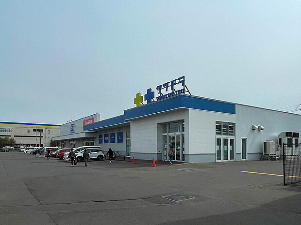 サツドラクロスモール新発寒店（約550m）