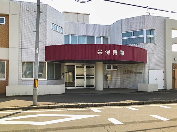 栄保育園（約60m）