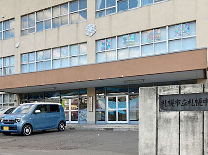 札幌中学校 750m(徒歩10分)