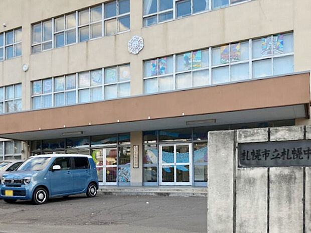 札幌中学校（約750m）