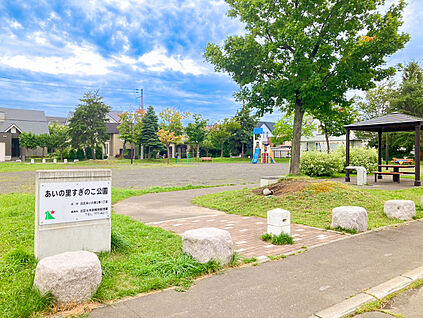 あいの里すぎのこ公園 270m(徒歩4分)