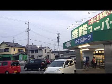 業務スーパー 中園店 約700～750m(徒歩9～10分)