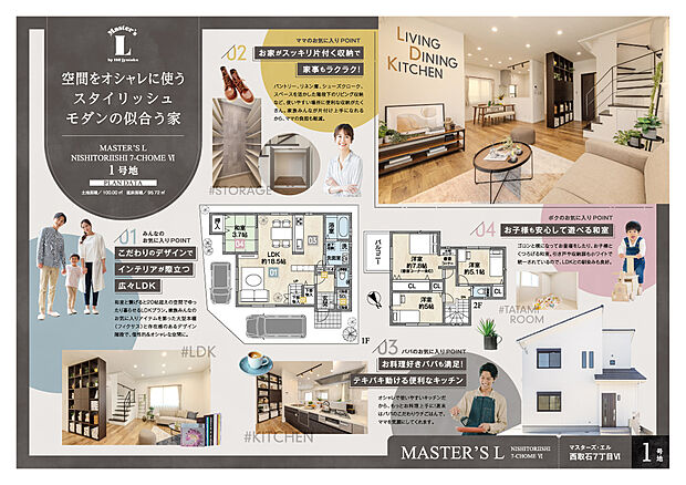 【1号地/空間をオシャレに使うスタイリッシュモダンの似合う家】
広々LDK、たっぷりの収納、お子様が安心して遊べる和室など、家族みんなの「快適」を考えたこだわりの住まいです。