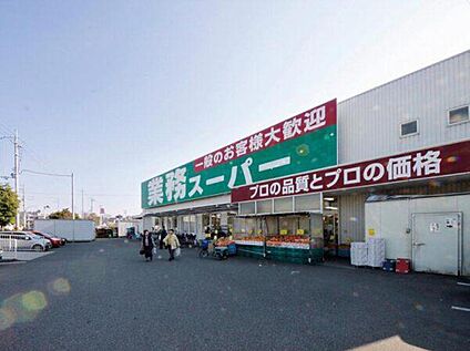 業務スーパー羽衣店 約560m (徒歩7分)