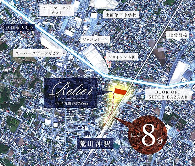 JR常磐線「荒川沖」駅まで徒歩7~8分。複数の大型商業施設を自由自在に利用できる住環境です。