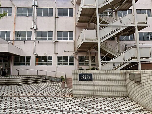 大和小学校