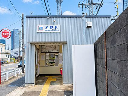 近鉄名古屋線「米野」駅 約120ｍ(徒歩約2分)