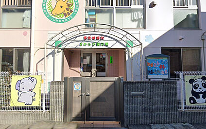 さわらび保育園 305m