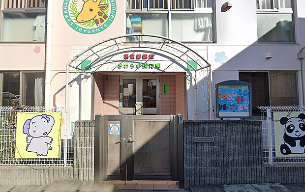 さわらび保育園（約305m）