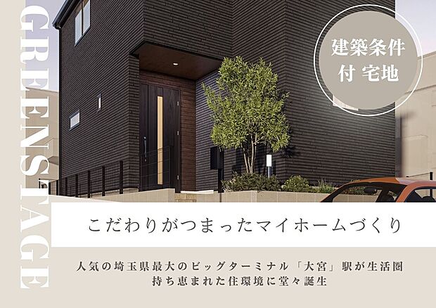 【自然環境が揃う心地よい分譲地】
自由設計の高品質住宅に加え、区画内で建築が進む安心感も魅力です♪