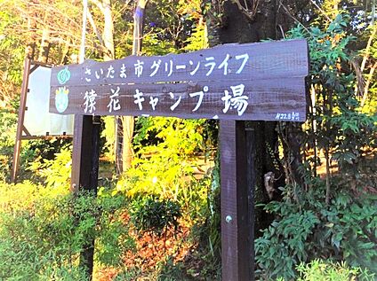 猿花キャンプ場 600ｍ