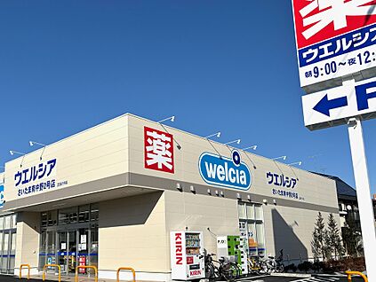 ウエルシア南中野2号店 1400ｍ