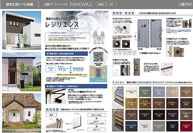 【選べる玄関ドア】暮らしに寄り添う素敵な玄関(三協アルミ)#ファノーバ2
