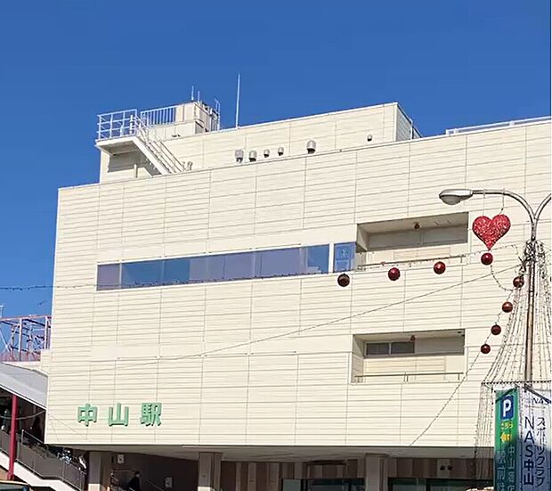 JR横浜線「中山」駅
