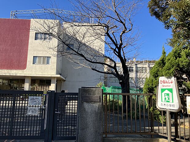 逗子市立久木小学校