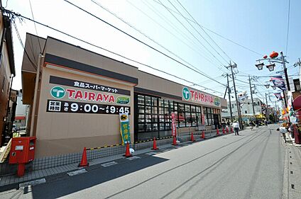 食品スーパーマーケット「TAIRAYA」 147ｍ(徒歩２分)