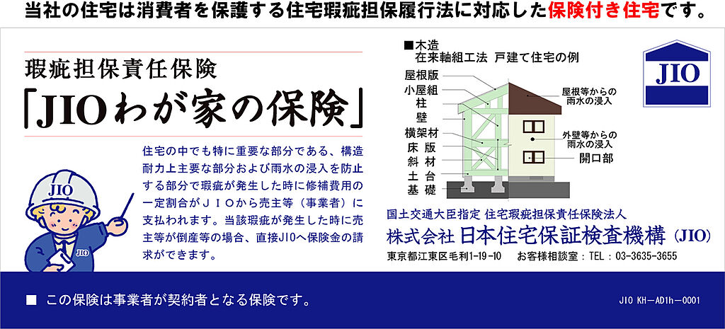 隠れた瑕疵に対し、10年間補償します。