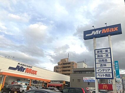 MrMax長住店 820ｍ(徒歩10分)
