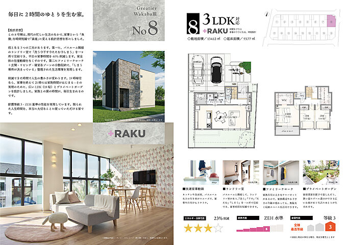 8号棟