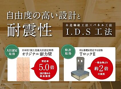 耐震構造