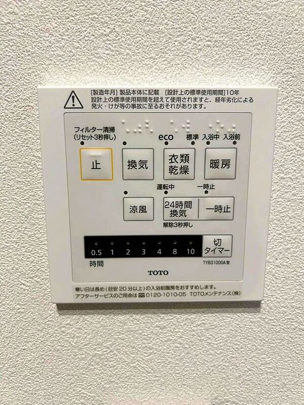 【発電・温水設備】寒い冬のヒートショック対策、雨の日の洗濯乾燥、カビ防止と一年中快適を叶える浴室暖房乾燥機