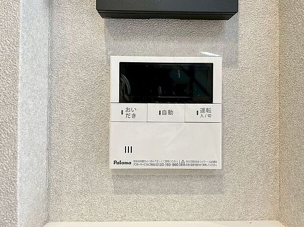 【発電・温水設備】お風呂の予約をしておけば、帰宅後すぐに入浴が可能。寒い日のご帰宅に嬉しい設備です。