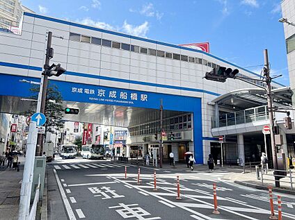 京成船橋駅(京成 本線) 1020m