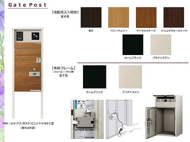 【YKK 宅配ボックス】YKK ルシアスポストユニット
宅配ボックス設置で不在時の荷物の受取が便利になります。
