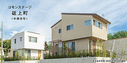 コモンステージ砥上町　分譲住宅