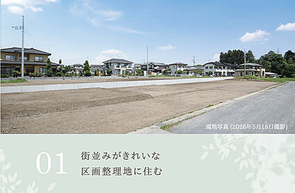 外観・分譲地