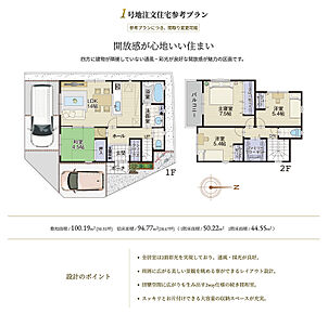 自由設計対応区画
参考プラン
参考プランにつき、間取り変更可能。
「開放感が心地いい住まい」
四方に建物が隣接していない通風・彩光が良好な開放感が心地いい区画です。豊富な収納スペースも魅力です。 