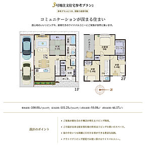 自由設計対応区画
参考プラン
参考プランにつき、間取り変更可能。
「コミュニケーションが深まる住まい」
居心地のいいリビングや、屋根付きのワイドバルコニーには
ご家族が自然と集いコミュニケーションが深まります。 
