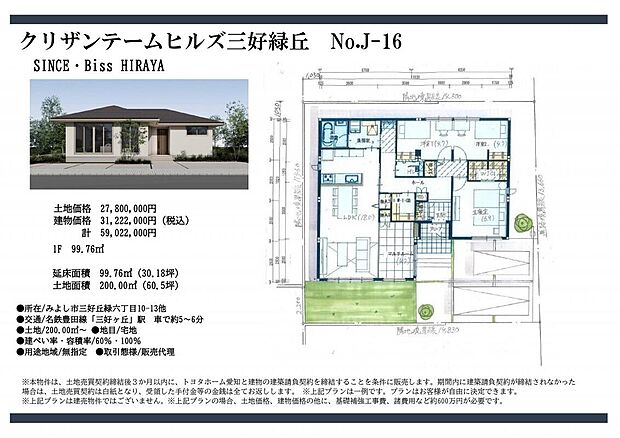 【クリザンテームヒルズ三好丘緑 No.J-16】平屋ならではのワンフロア設計で、生活動線がスムーズにまとまった参考プランです。約18帖のLDKを中心に各居室を配置し、家族が自然と集まる間取りを実現。ウォークインクローゼットや収納も充実し、すっきりとした暮らしをサポートします。