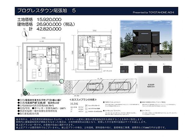 【参考プラン(5号地)】土地価格 15,920,000
建物価格 26,900,000(税込)
計 42,820,000