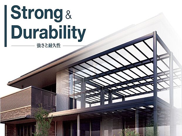 【強さと耐久性】強靭なユニットを組み合わせることによって、強さを備えた耐震性の高い住まいをつくりあげています。